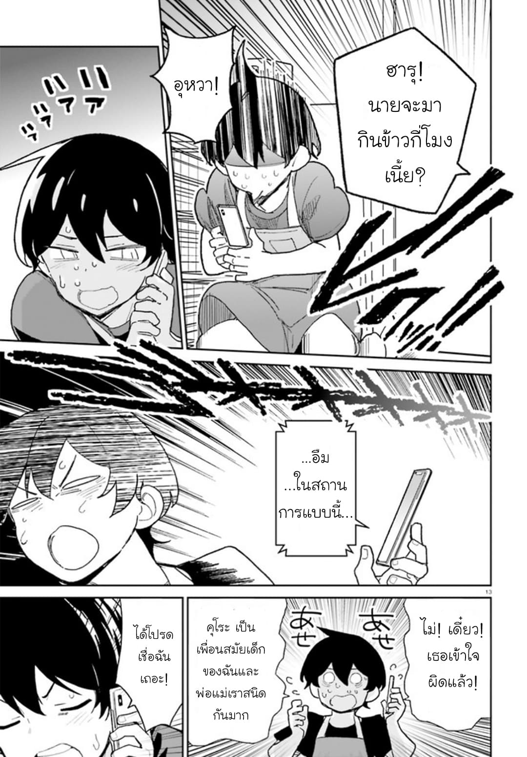 Osananajimi ga Zettai ni Makenai Love Comedy page 13