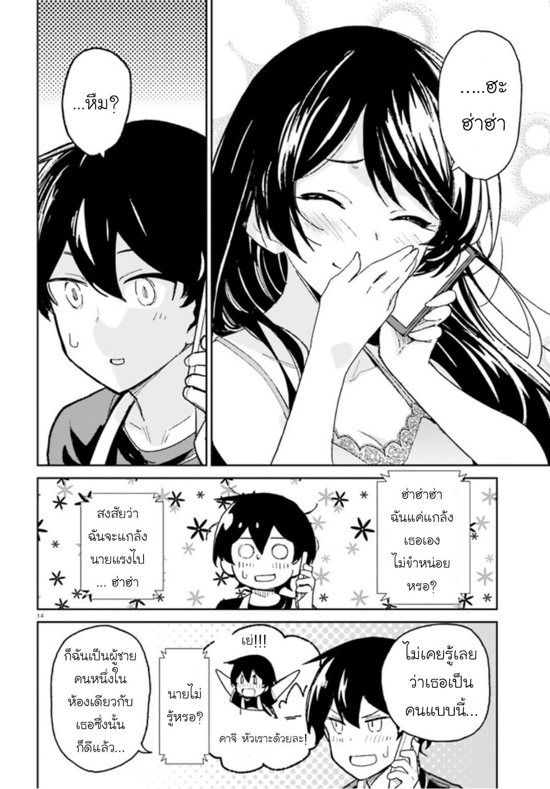 Osananajimi ga Zettai ni Makenai Love Comedy page 14