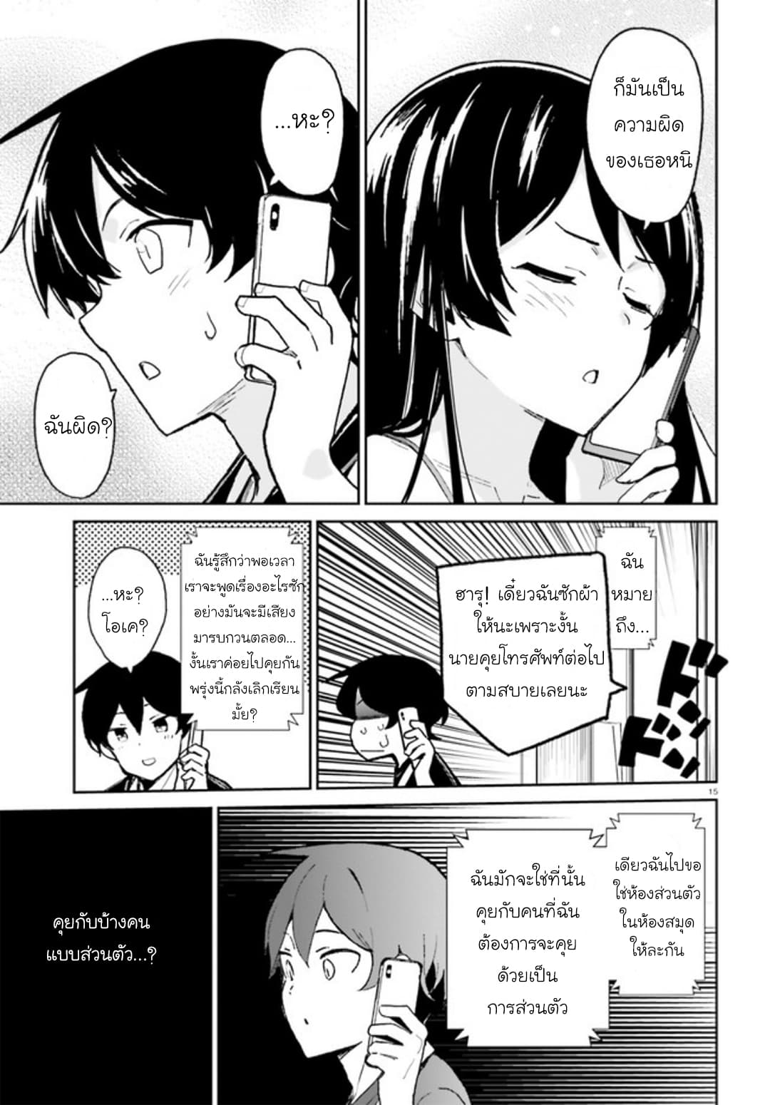 Osananajimi ga Zettai ni Makenai Love Comedy page 15