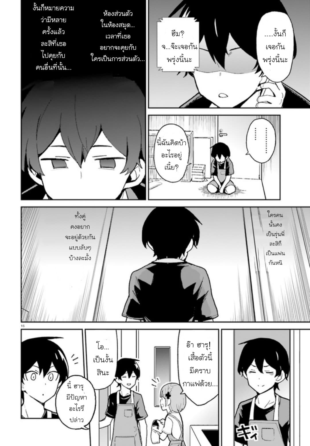 Osananajimi ga Zettai ni Makenai Love Comedy page 16