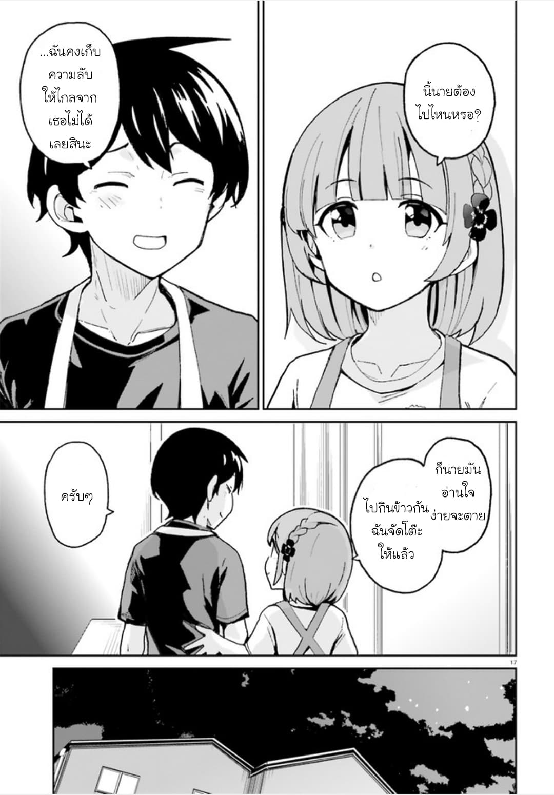 Osananajimi ga Zettai ni Makenai Love Comedy page 17