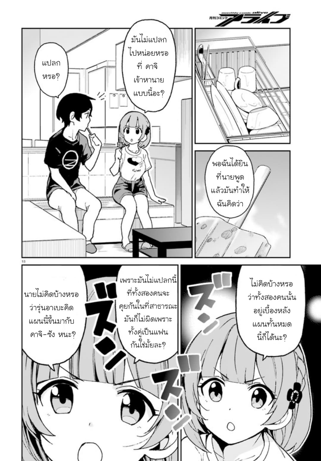 Osananajimi ga Zettai ni Makenai Love Comedy page 18