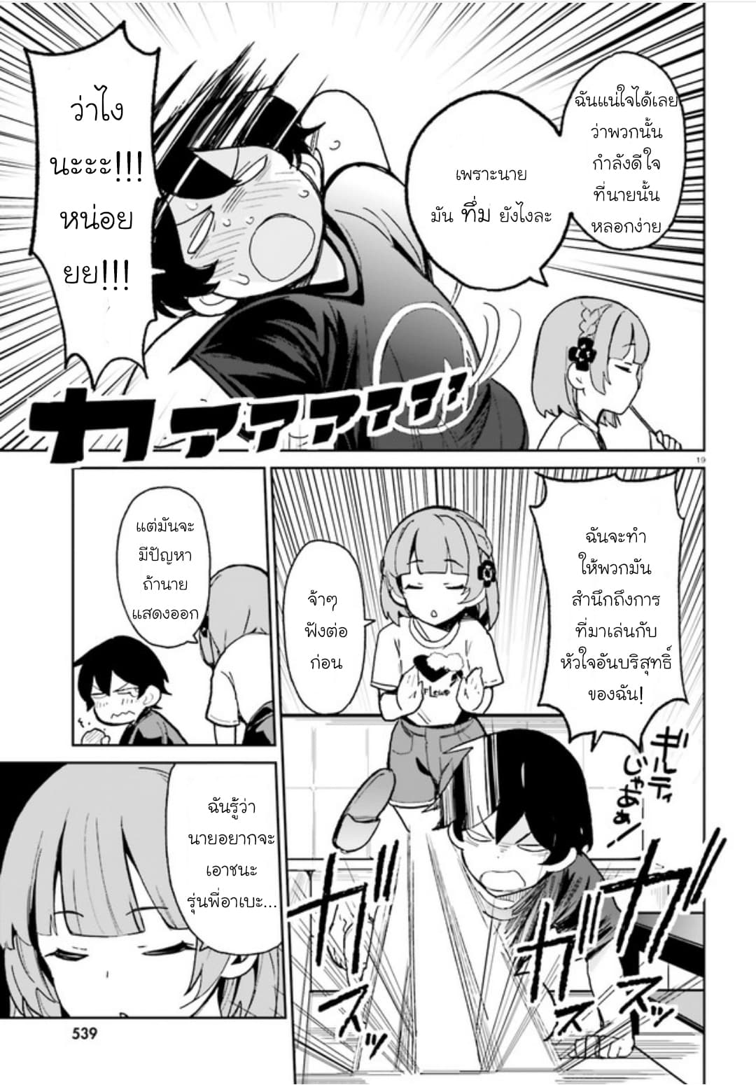 Osananajimi ga Zettai ni Makenai Love Comedy page 19