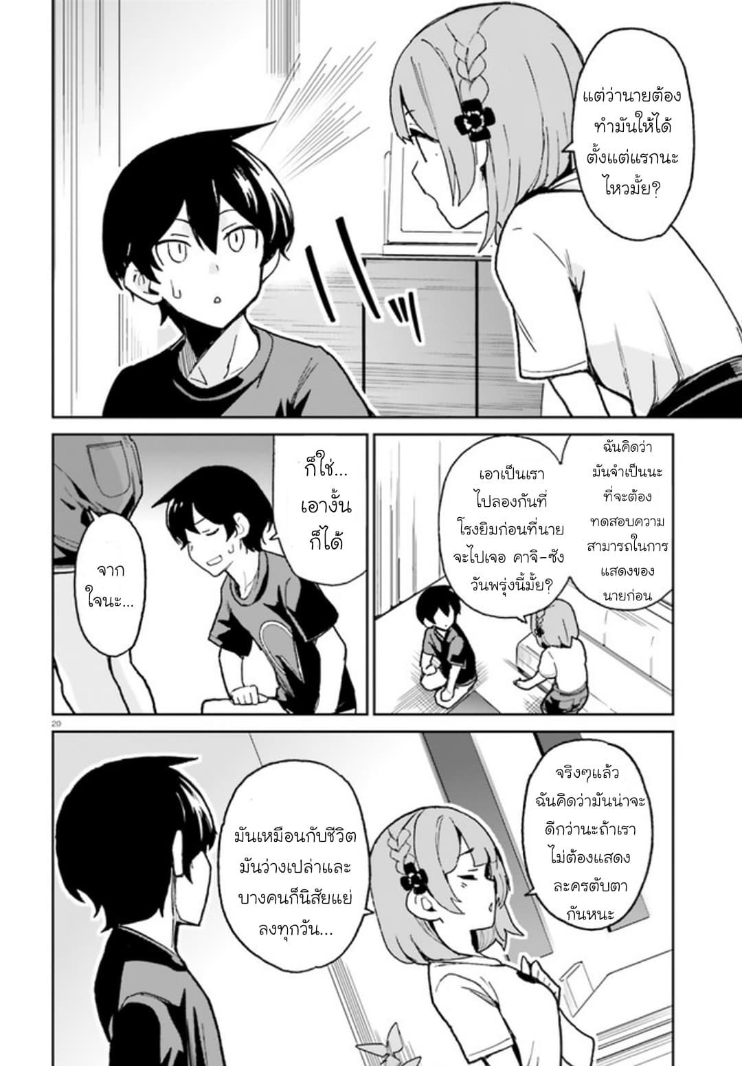 Osananajimi ga Zettai ni Makenai Love Comedy page 20