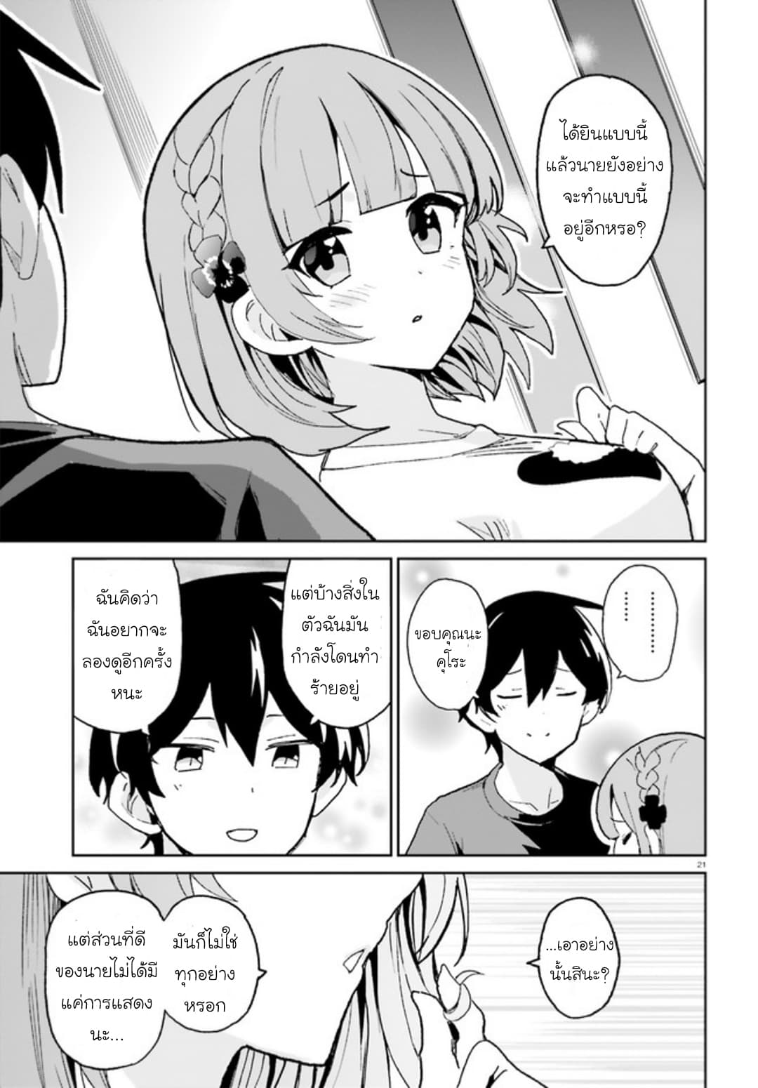 Osananajimi ga Zettai ni Makenai Love Comedy page 21