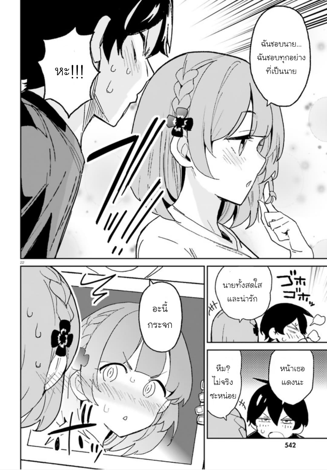 Osananajimi ga Zettai ni Makenai Love Comedy page 22