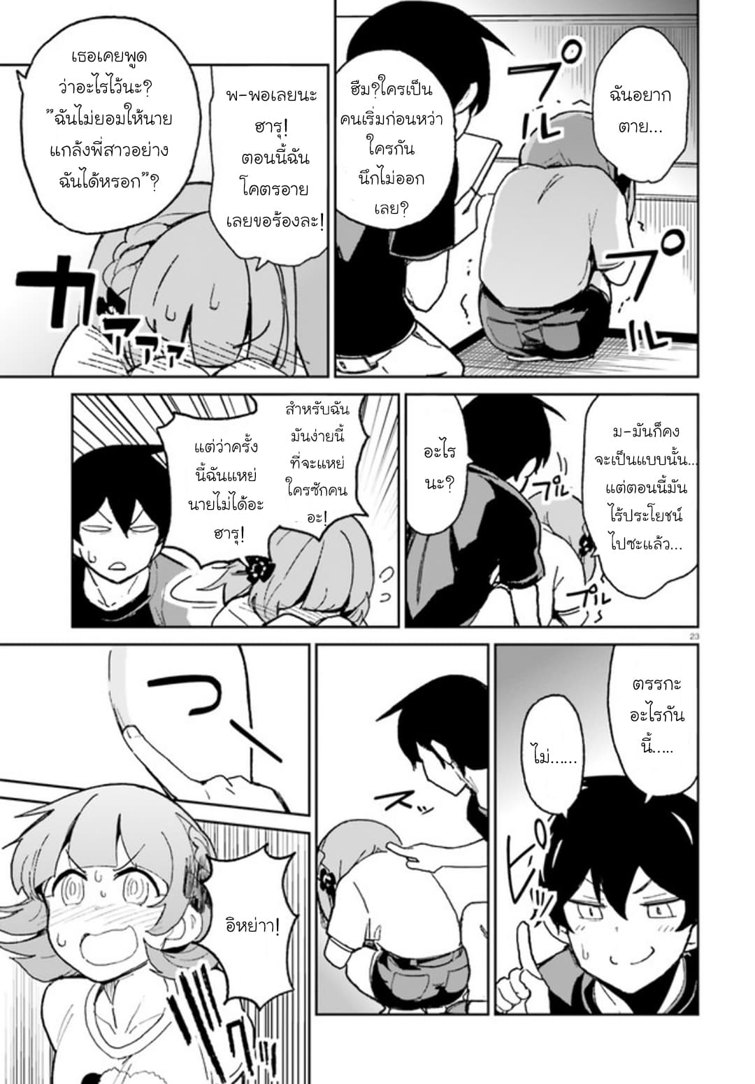 Osananajimi ga Zettai ni Makenai Love Comedy page 23