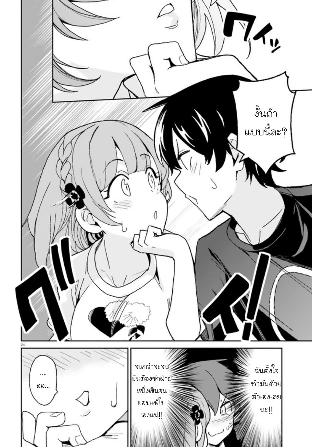 Osananajimi ga Zettai ni Makenai Love Comedy page 24