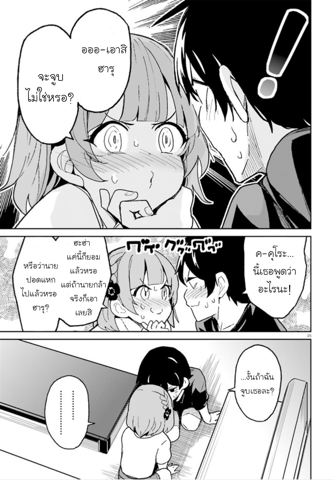 Osananajimi ga Zettai ni Makenai Love Comedy page 25