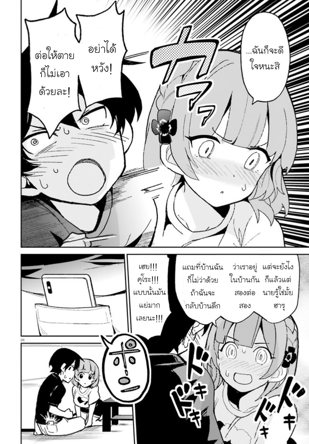 Osananajimi ga Zettai ni Makenai Love Comedy page 26