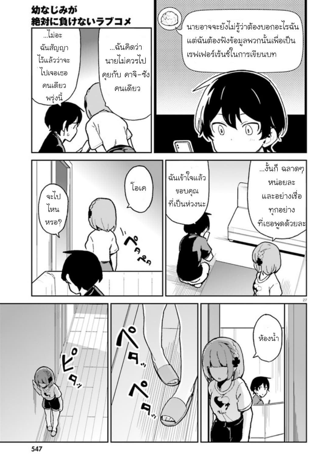 Osananajimi ga Zettai ni Makenai Love Comedy page 27