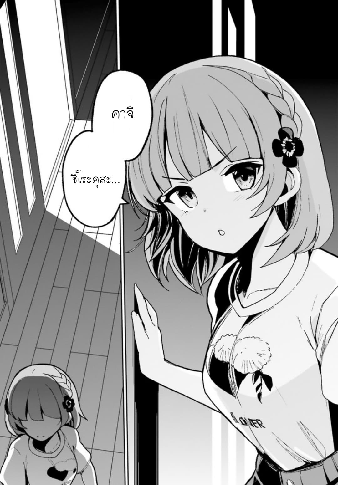 Osananajimi ga Zettai ni Makenai Love Comedy page 28