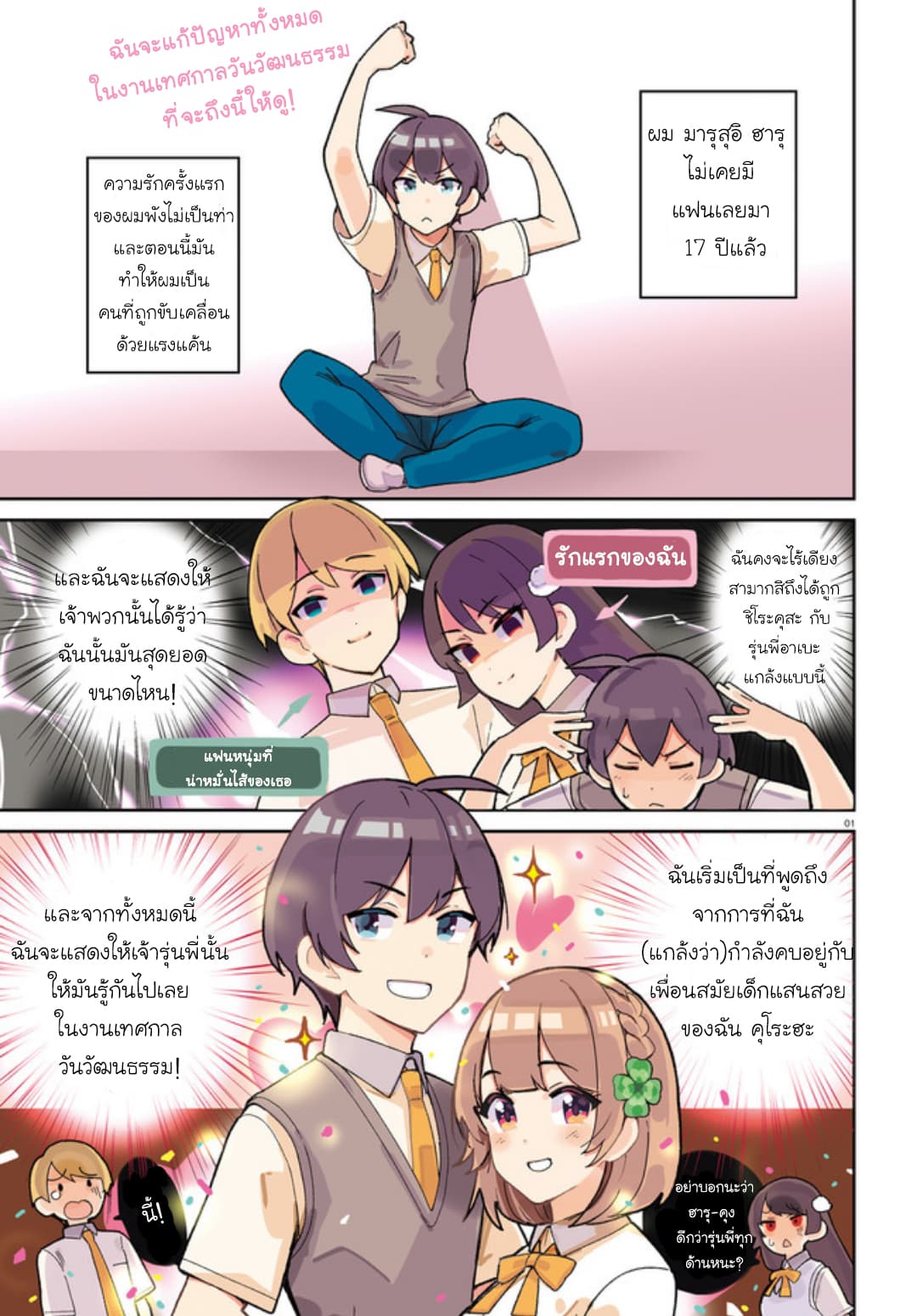 Osananajimi ga Zettai ni Makenai Love Comedy page 1
