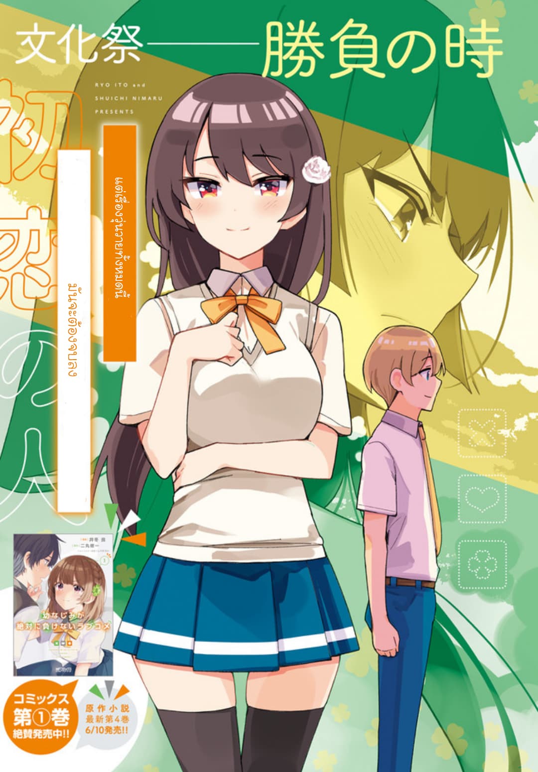 Osananajimi ga Zettai ni Makenai Love Comedy page 3