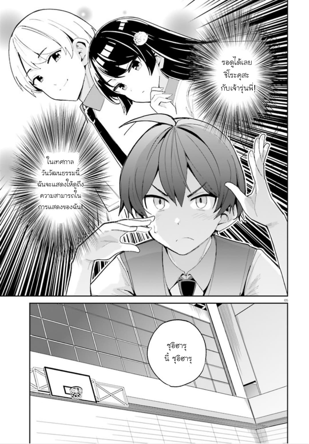 Osananajimi ga Zettai ni Makenai Love Comedy page 4
