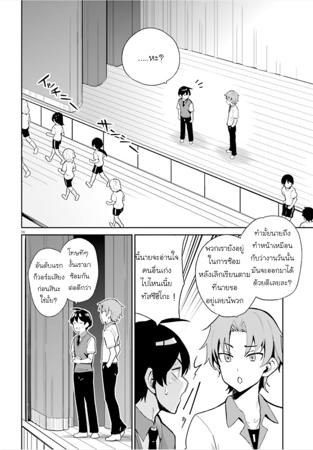 Osananajimi ga Zettai ni Makenai Love Comedy page 5