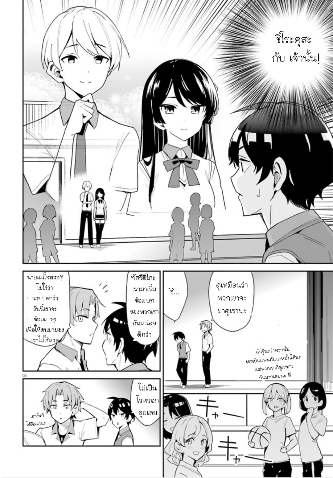 Osananajimi ga Zettai ni Makenai Love Comedy page 7
