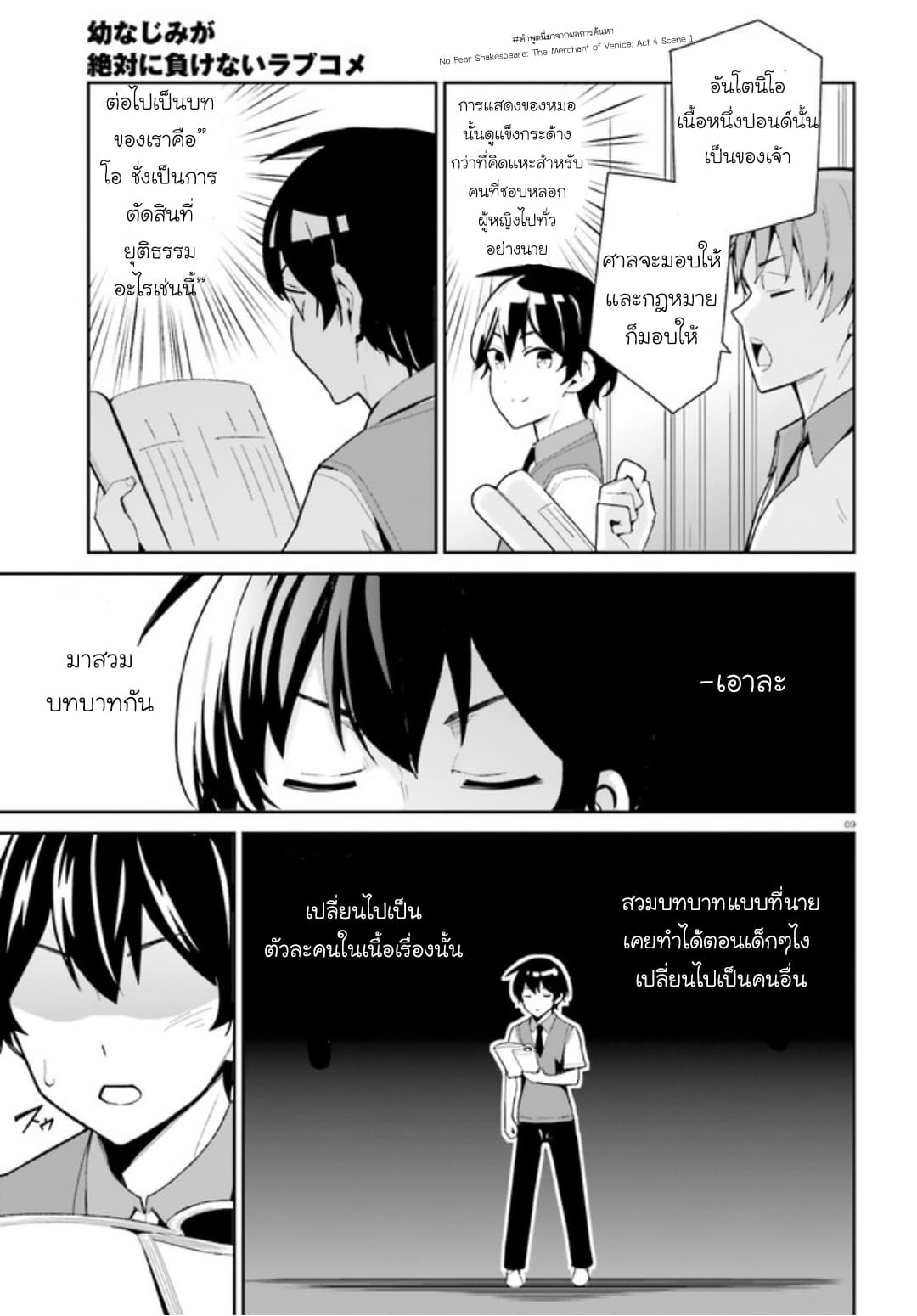 Osananajimi ga Zettai ni Makenai Love Comedy page 8