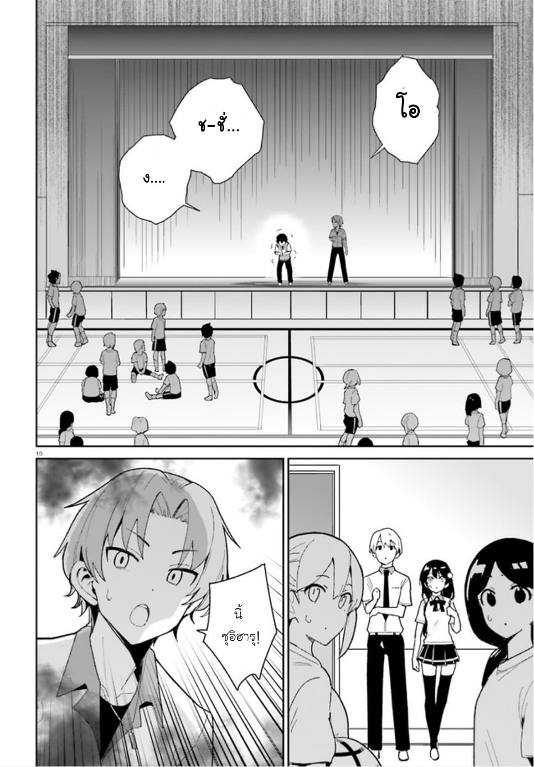 Osananajimi ga Zettai ni Makenai Love Comedy page 9