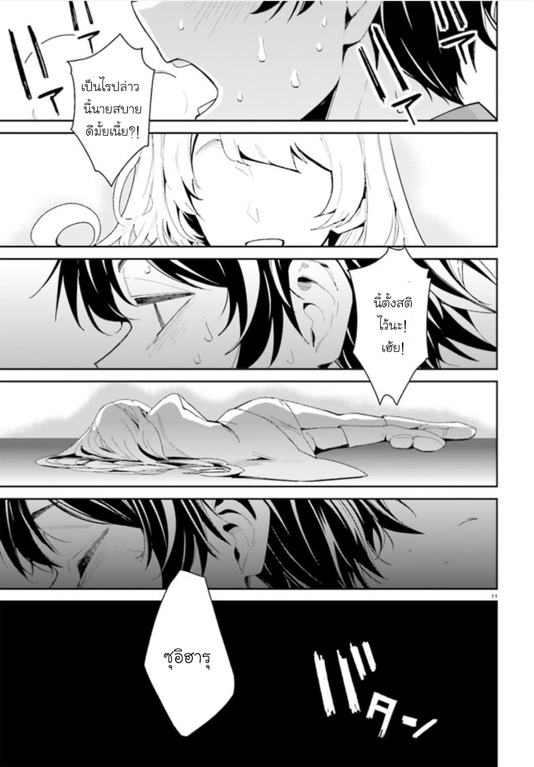 Osananajimi ga Zettai ni Makenai Love Comedy page 10