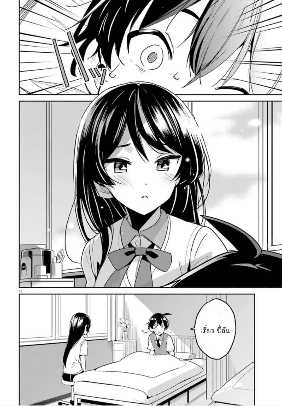 Osananajimi ga Zettai ni Makenai Love Comedy page 11