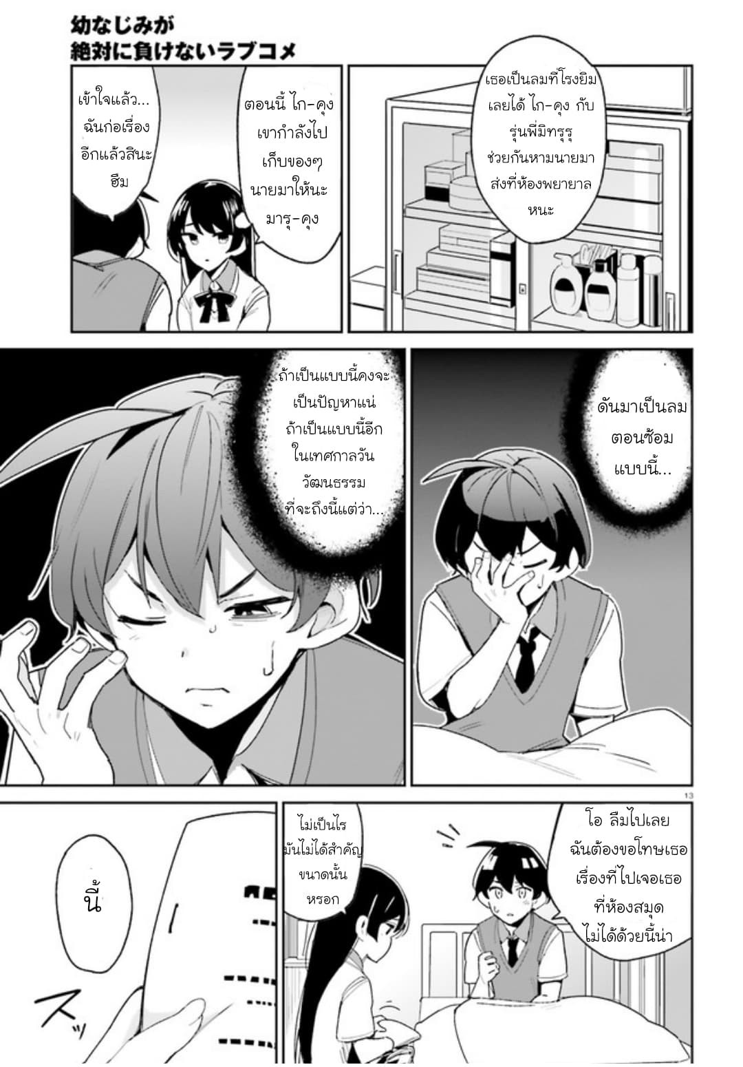 Osananajimi ga Zettai ni Makenai Love Comedy page 12
