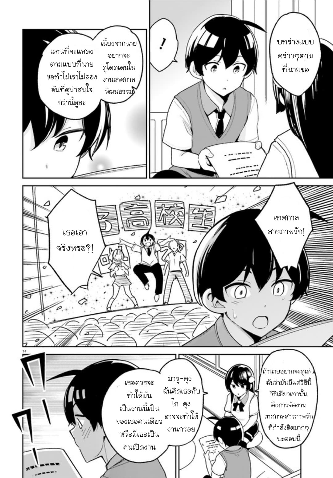 Osananajimi ga Zettai ni Makenai Love Comedy page 13