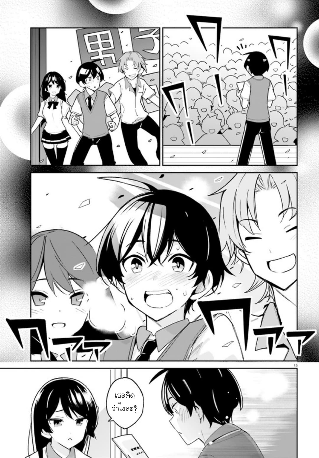 Osananajimi ga Zettai ni Makenai Love Comedy page 14