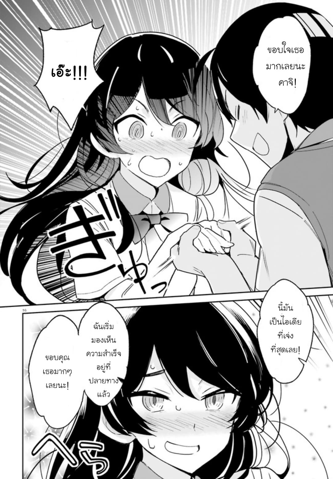 Osananajimi ga Zettai ni Makenai Love Comedy page 15