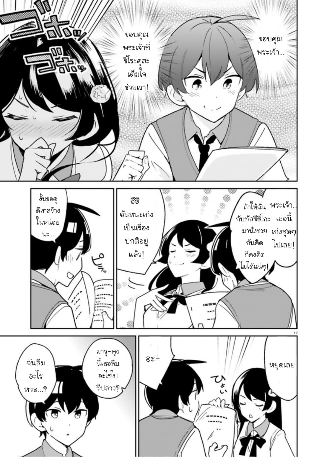 Osananajimi ga Zettai ni Makenai Love Comedy page 16