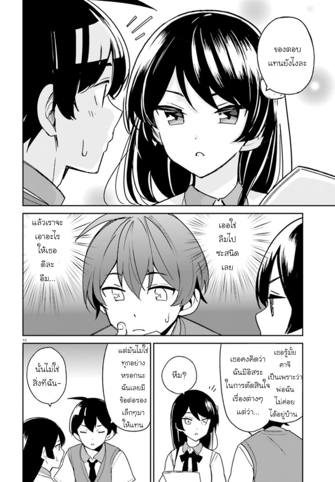 Osananajimi ga Zettai ni Makenai Love Comedy page 17