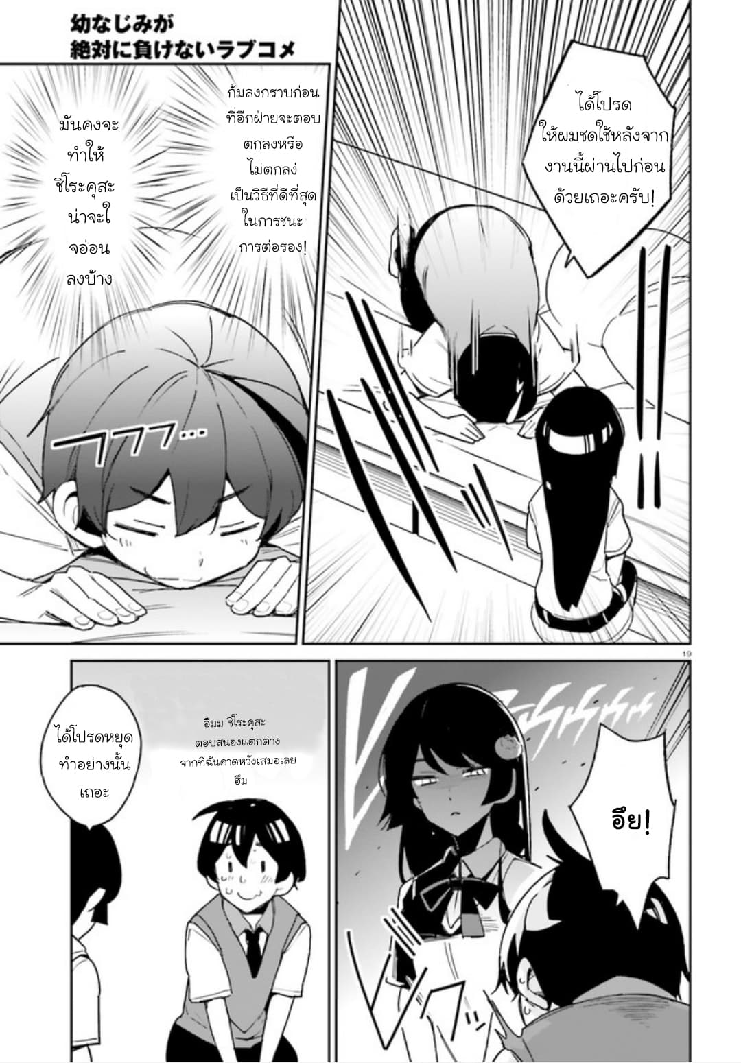 Osananajimi ga Zettai ni Makenai Love Comedy page 18