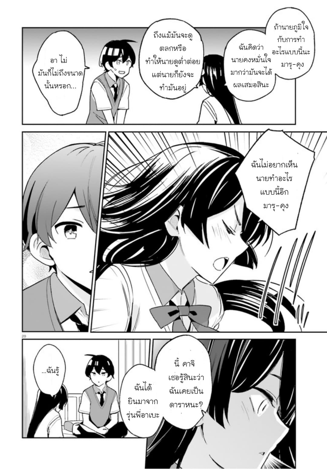 Osananajimi ga Zettai ni Makenai Love Comedy page 19