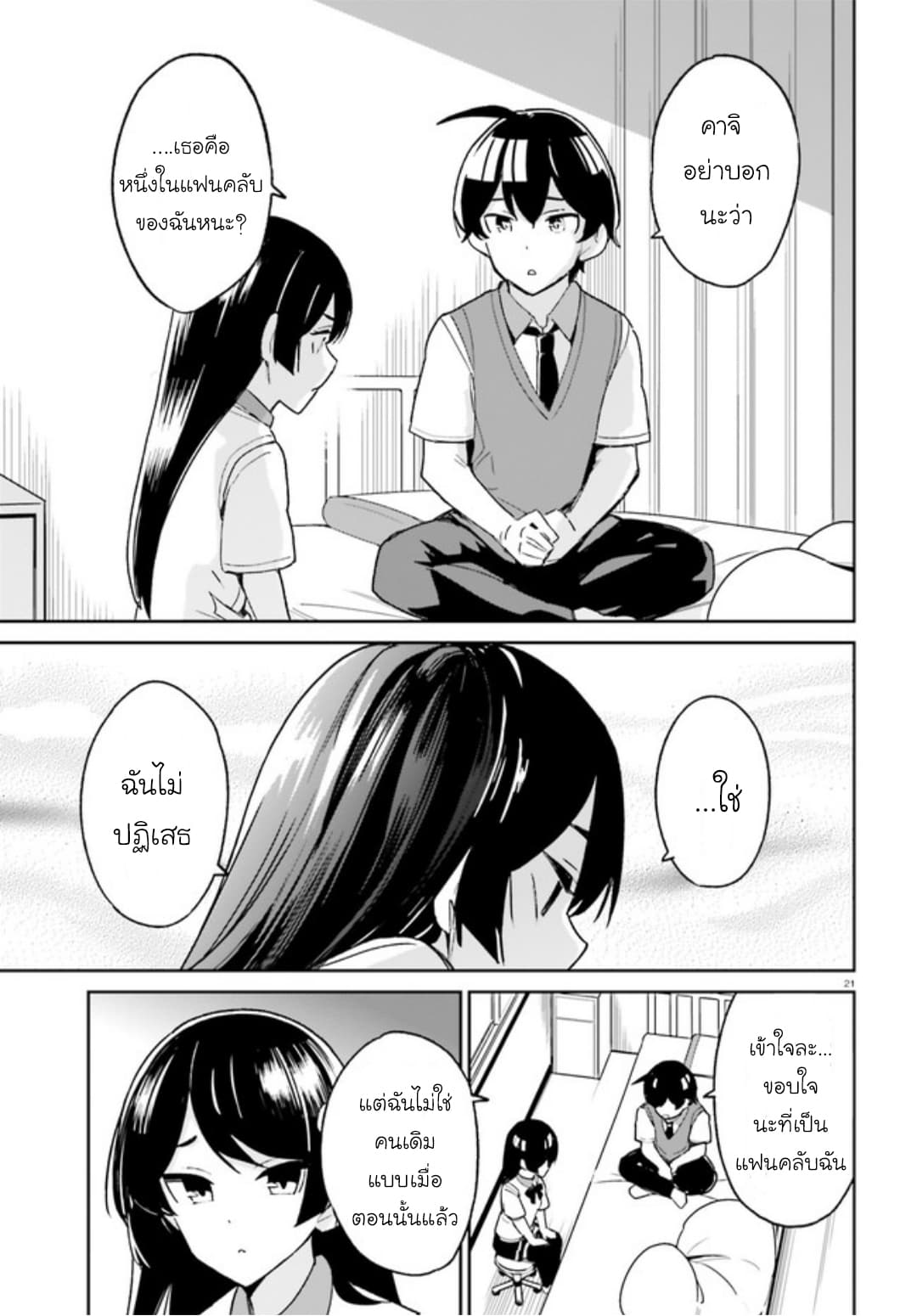 Osananajimi ga Zettai ni Makenai Love Comedy page 20