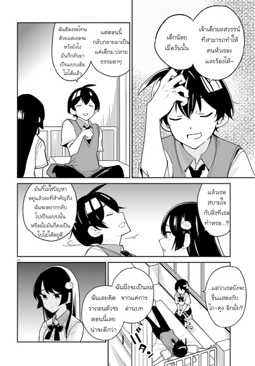 Osananajimi ga Zettai ni Makenai Love Comedy page 21