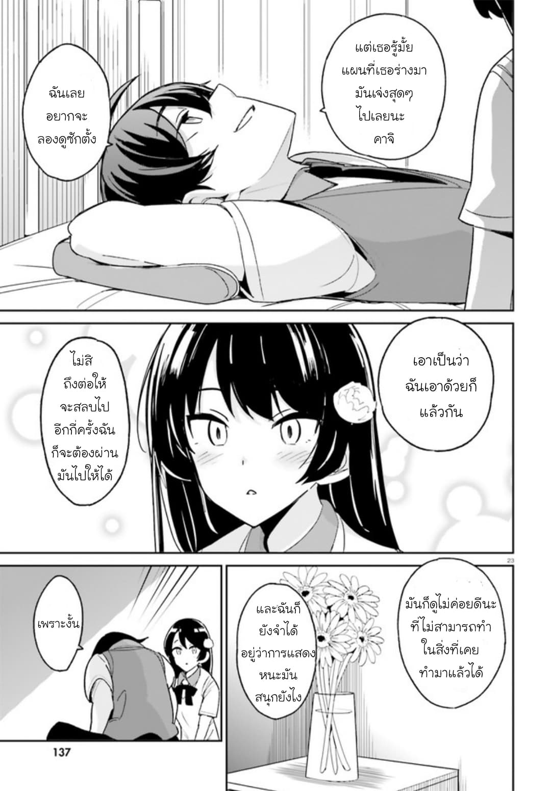 Osananajimi ga Zettai ni Makenai Love Comedy page 22