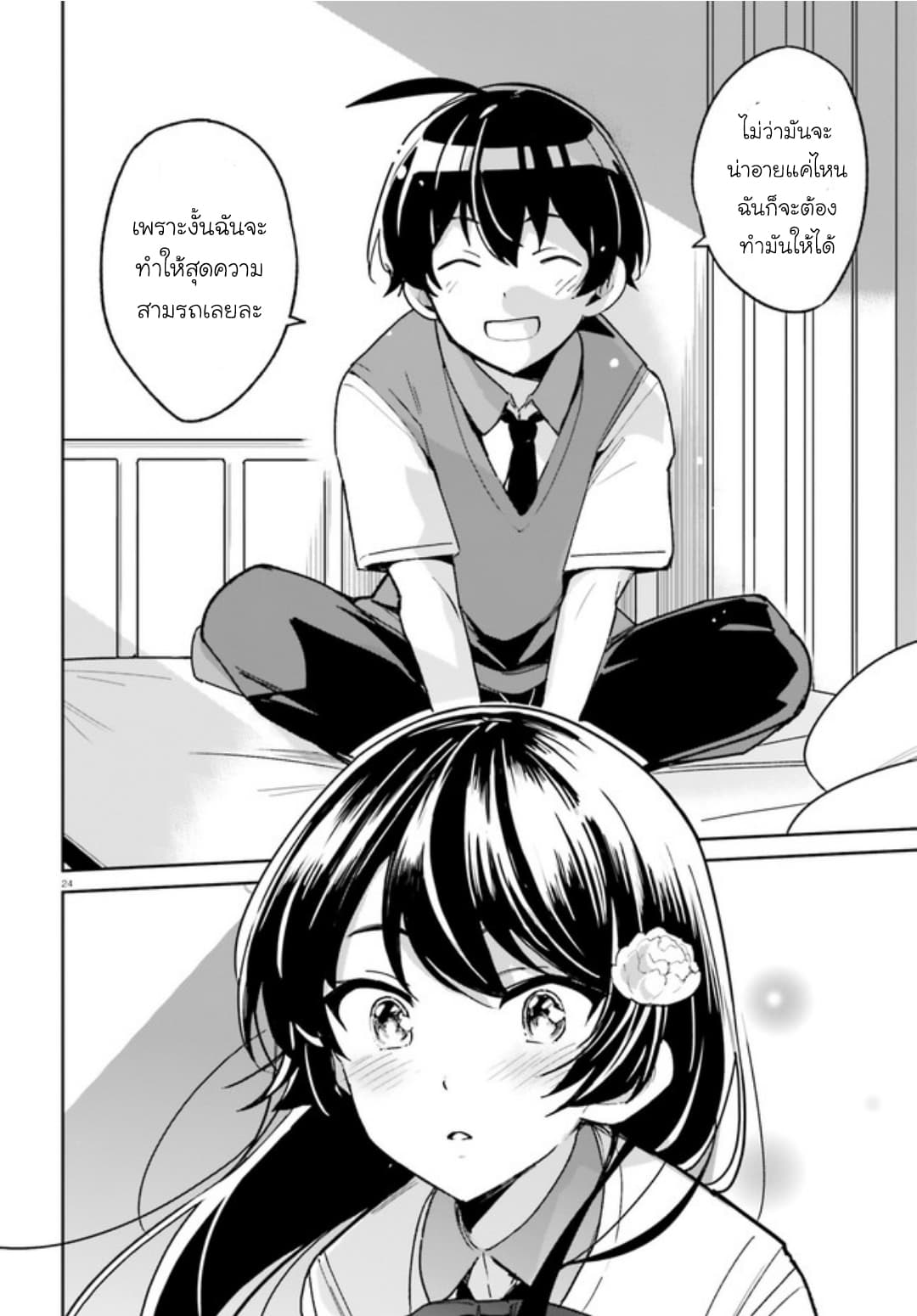 Osananajimi ga Zettai ni Makenai Love Comedy page 23