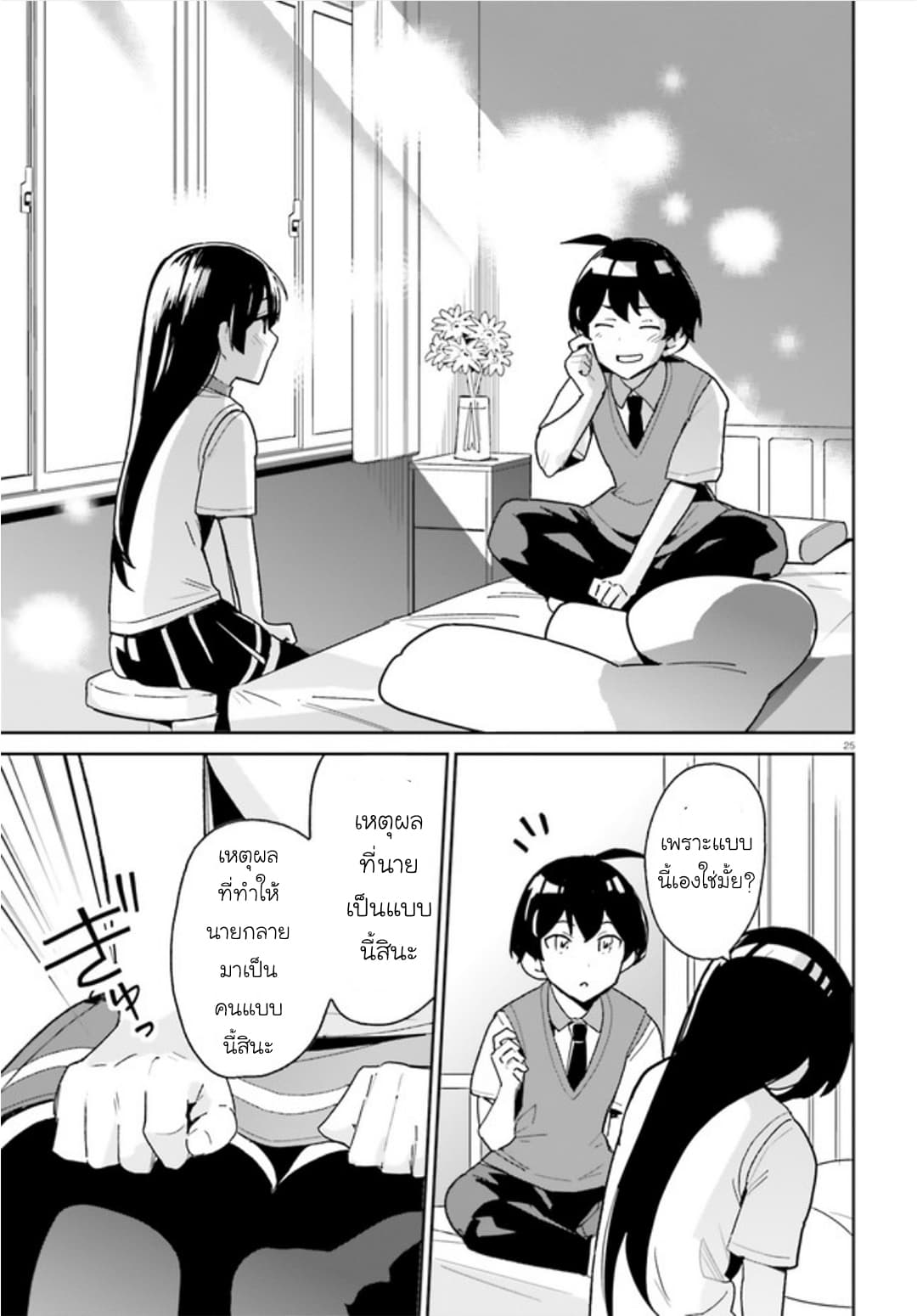 Osananajimi ga Zettai ni Makenai Love Comedy page 24