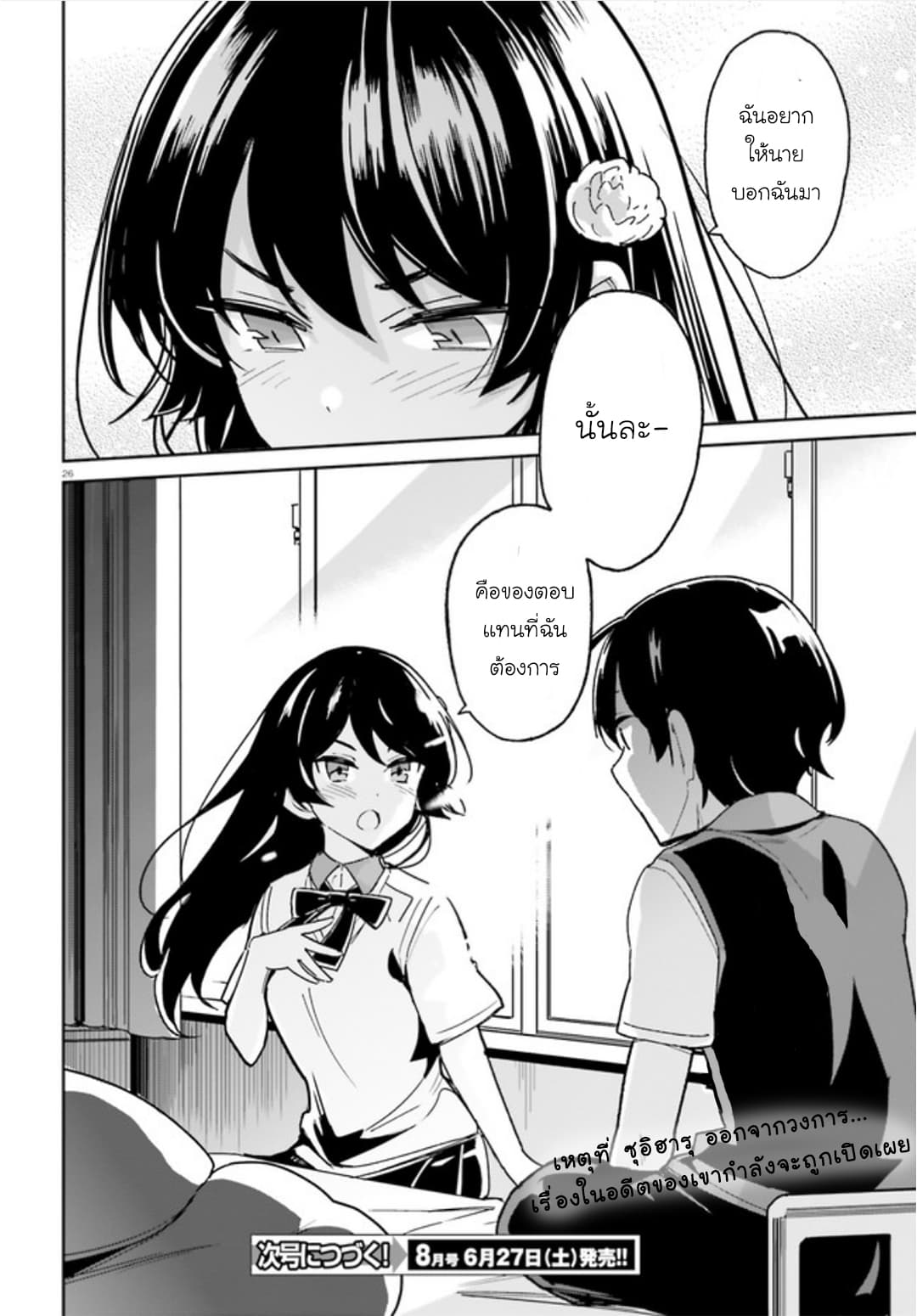 Osananajimi ga Zettai ni Makenai Love Comedy page 25