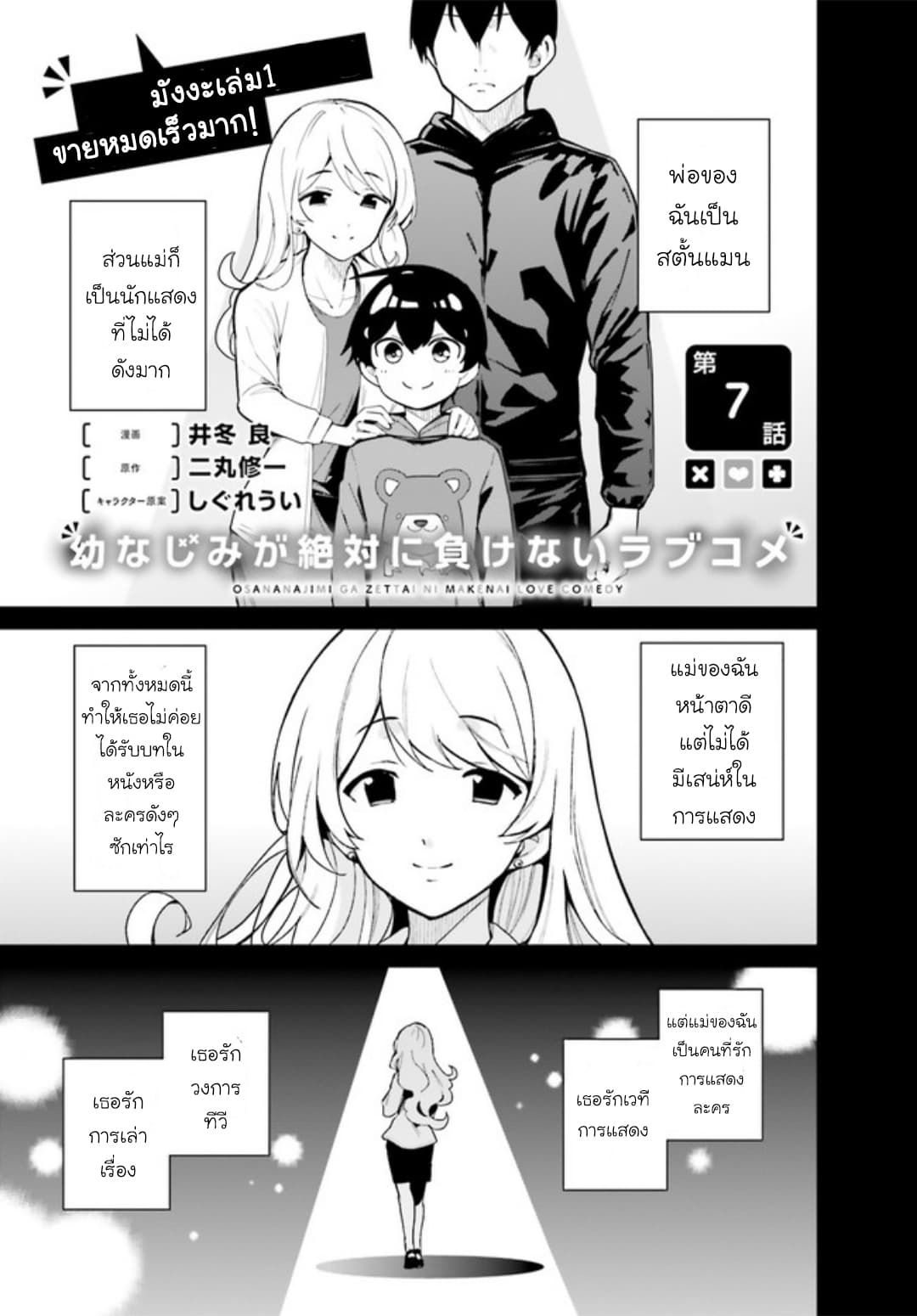 Osananajimi ga Zettai ni Makenai Love Comedy page 1