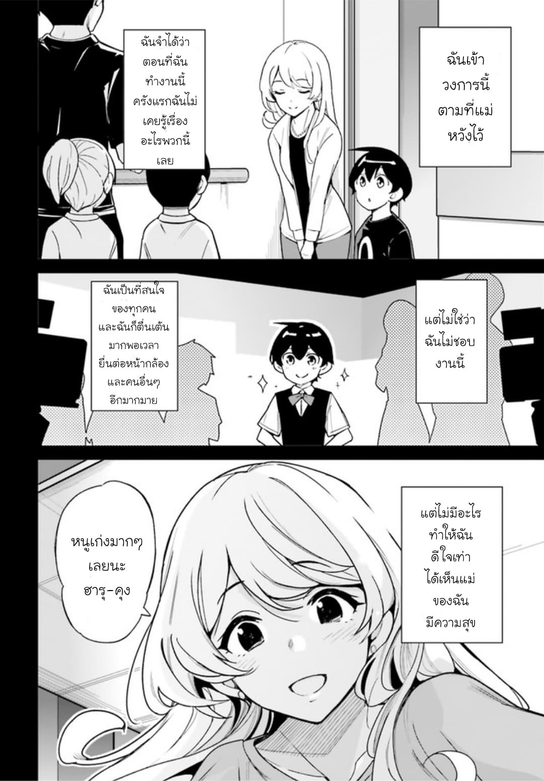 Osananajimi ga Zettai ni Makenai Love Comedy page 2