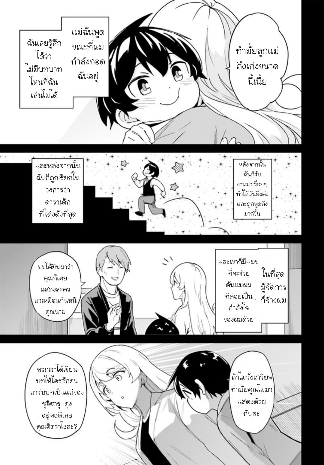 Osananajimi ga Zettai ni Makenai Love Comedy page 3