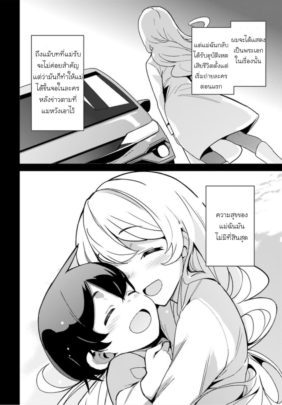 Osananajimi ga Zettai ni Makenai Love Comedy page 4