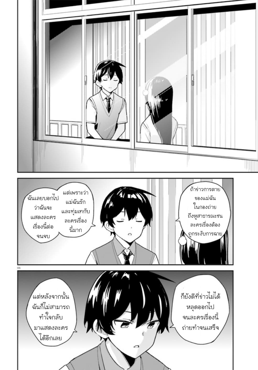 Osananajimi ga Zettai ni Makenai Love Comedy page 6