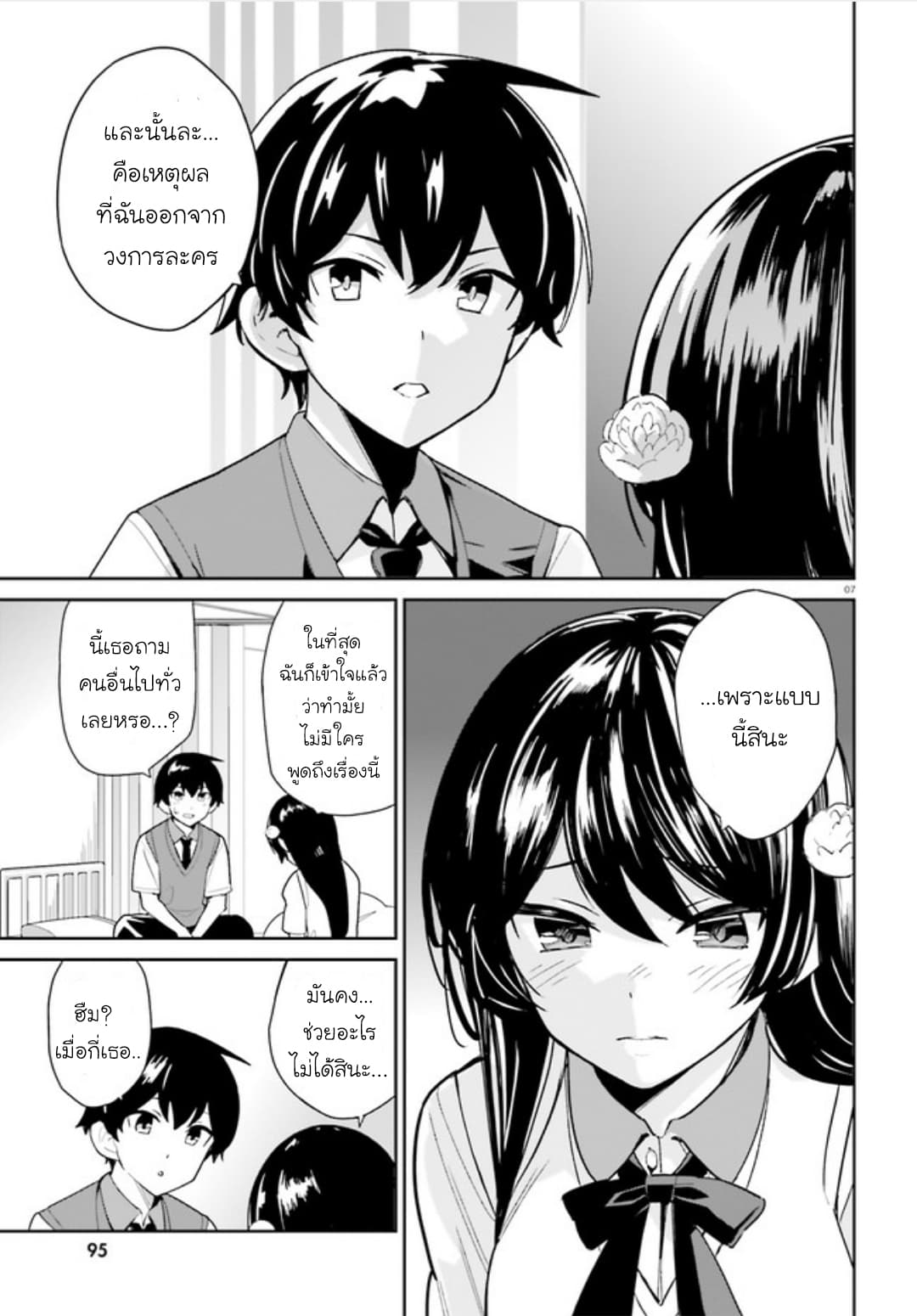Osananajimi ga Zettai ni Makenai Love Comedy page 7