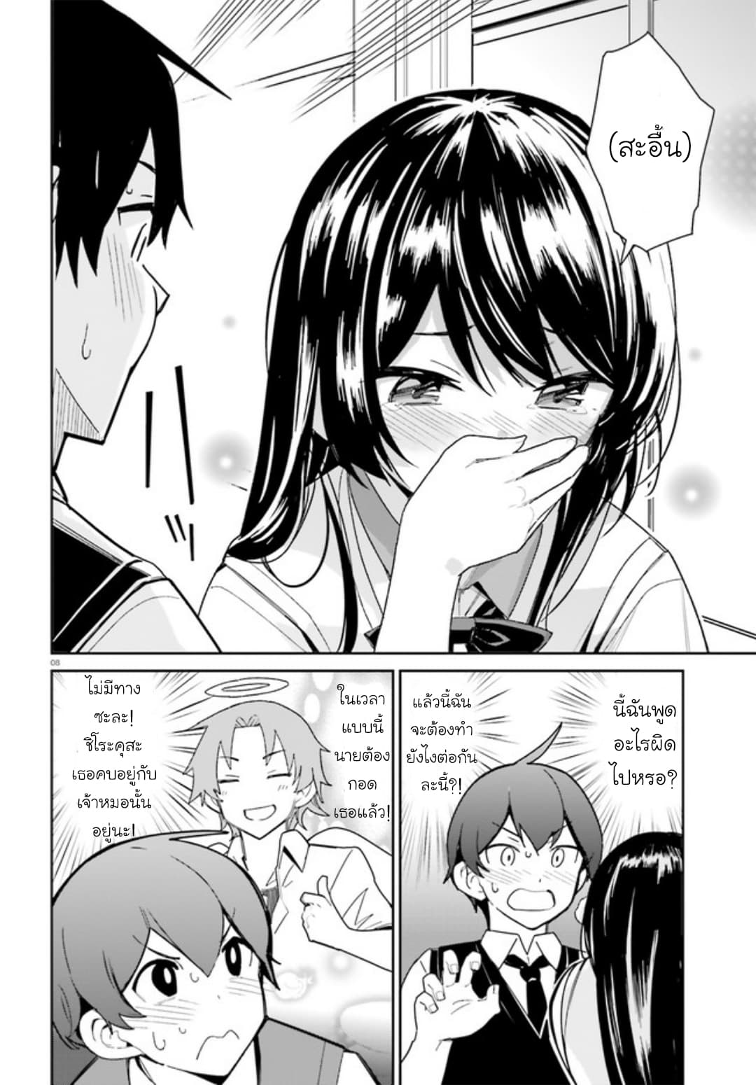 Osananajimi ga Zettai ni Makenai Love Comedy page 8
