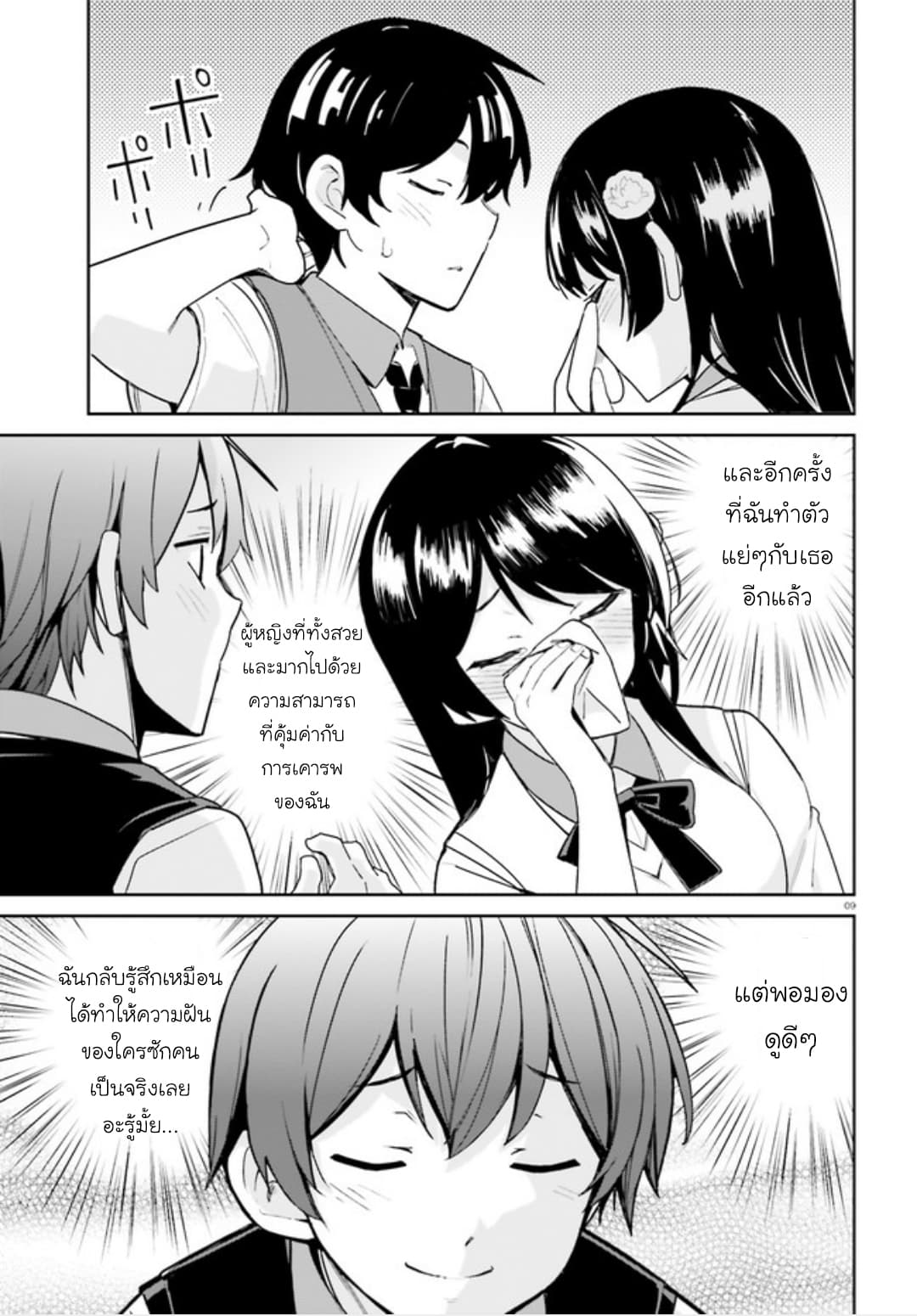 Osananajimi ga Zettai ni Makenai Love Comedy page 9