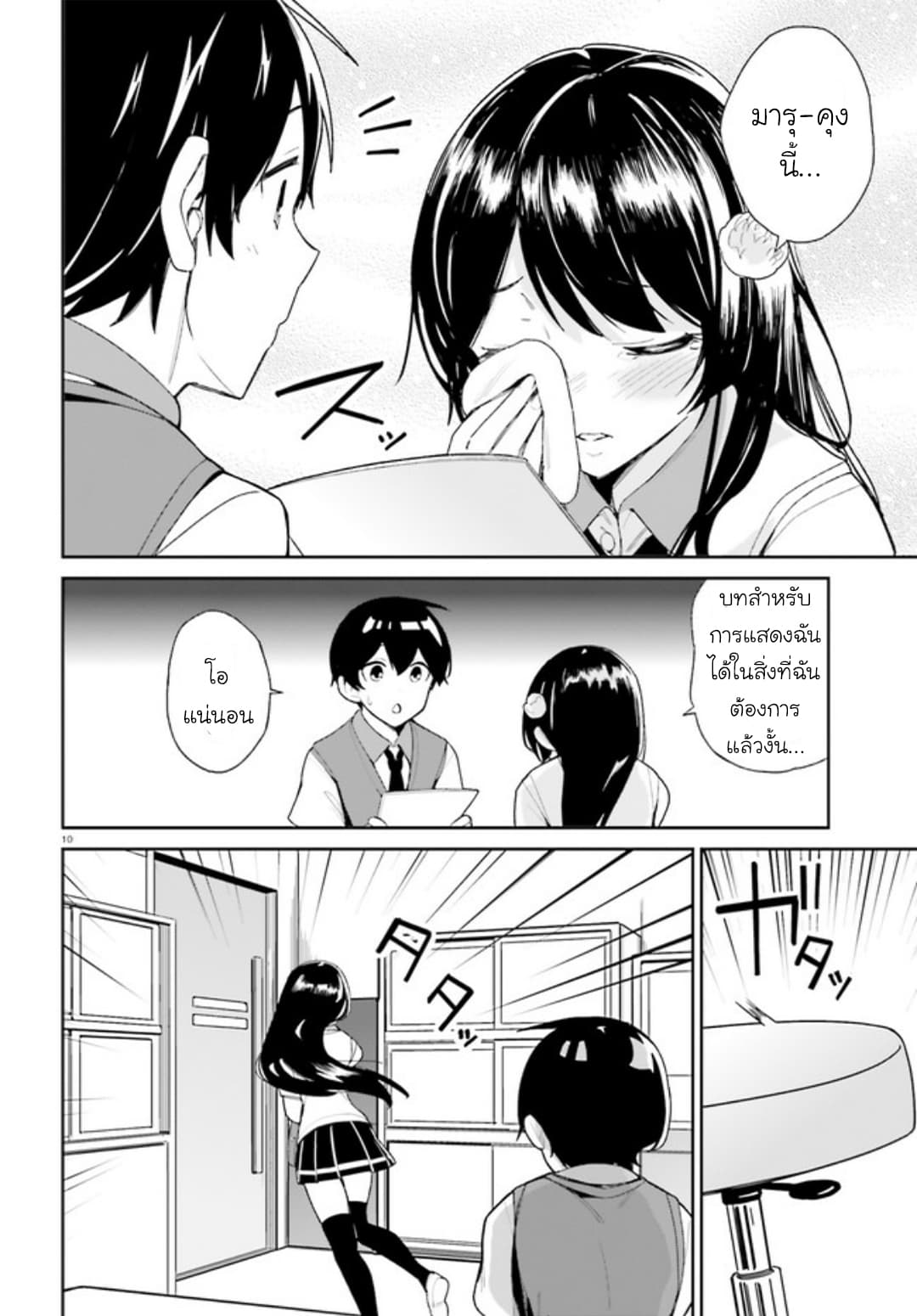 Osananajimi ga Zettai ni Makenai Love Comedy page 10