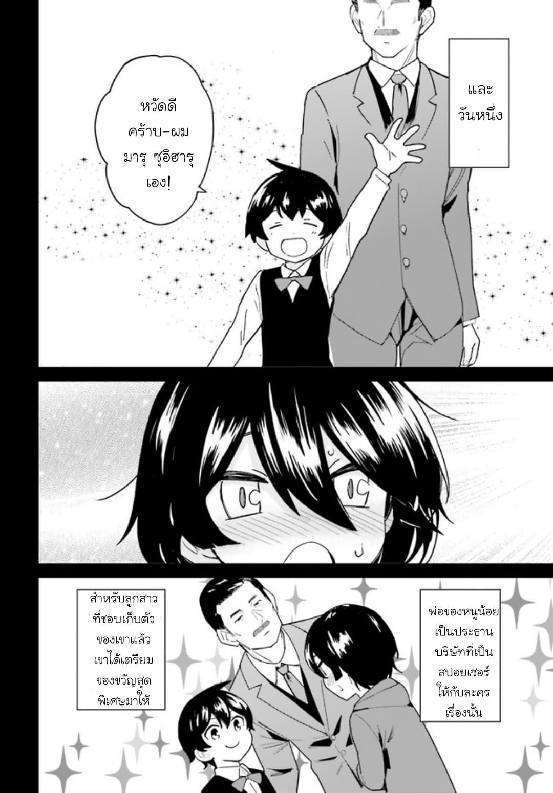 Osananajimi ga Zettai ni Makenai Love Comedy page 14