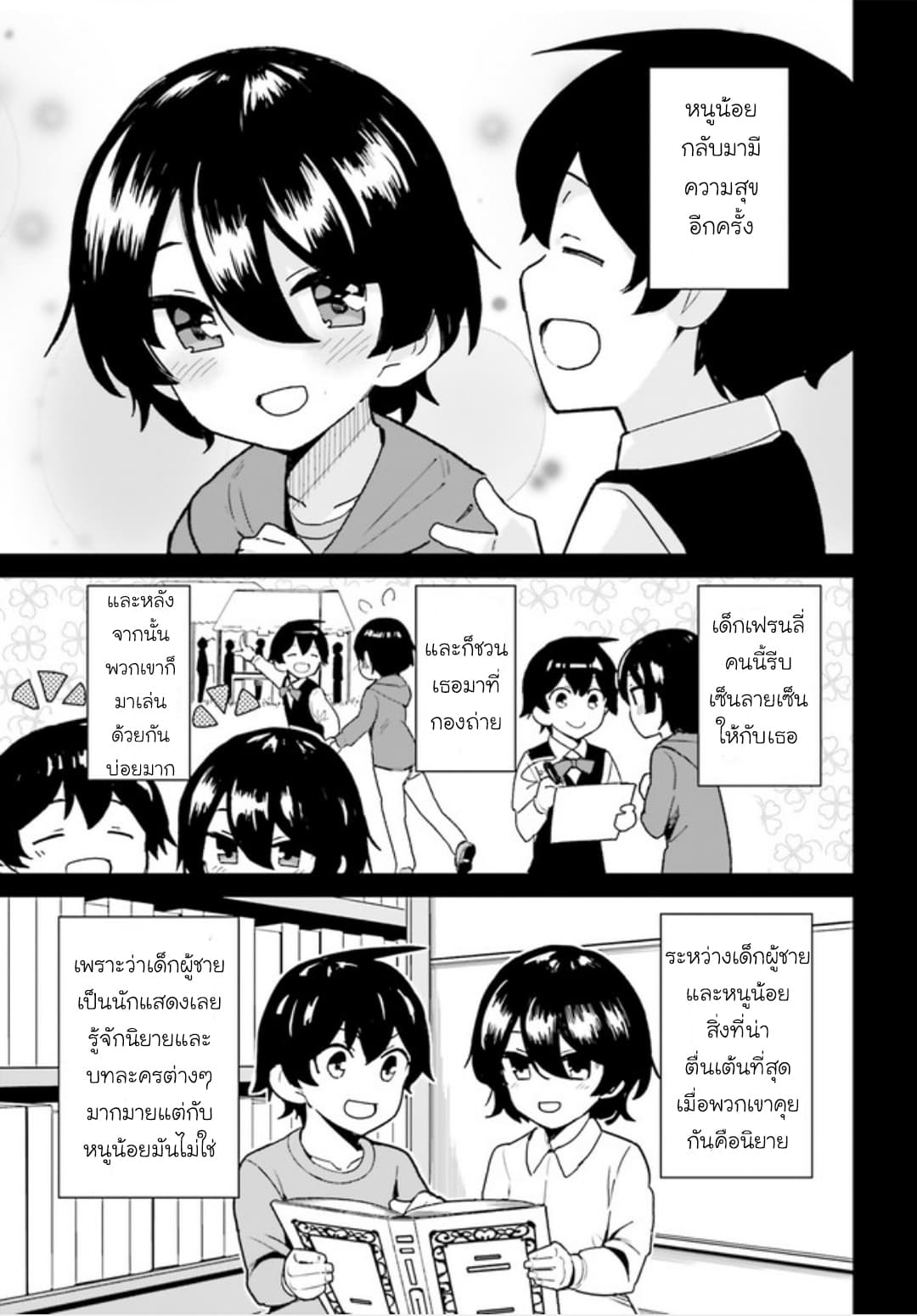 Osananajimi ga Zettai ni Makenai Love Comedy page 15